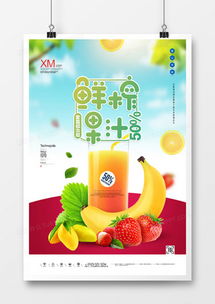 精品鮮榨果汁廣告設(shè)計模板下載大全 - 熊貓辦公助力品牌傳播