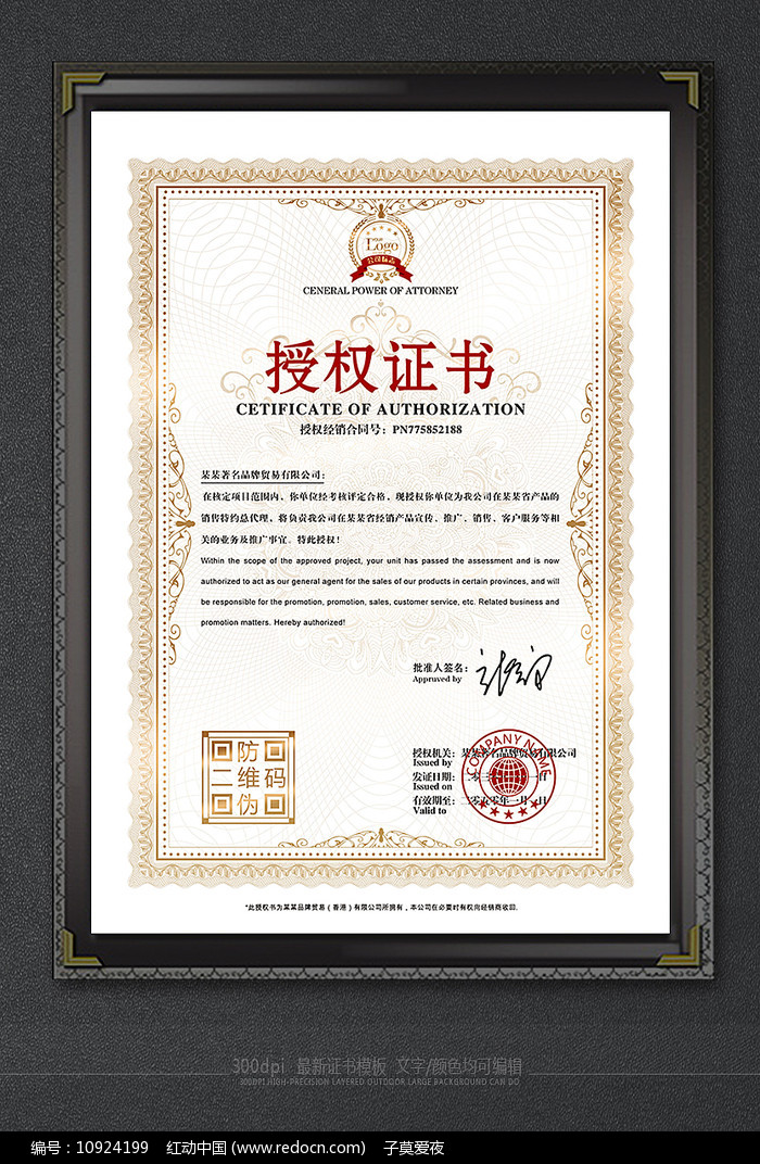 復(fù)古花紋代理授權(quán)書(shū)廣告設(shè)計(jì) 融合典雅與權(quán)威的品牌視覺(jué)傳達(dá)